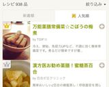 万能薬膳常備菜☆ごぼうの梅煮作り方7写真