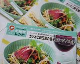 カツオと新玉葱の旨辛コチュジャン和え作り方9写真