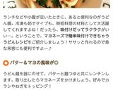 レンジで簡単♪濃厚！バタマヨうどん♡作り方10写真
