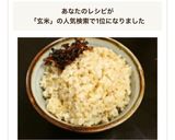 土鍋で玄米の炊き方（吸水なしバージョン）作り方4写真