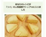 かぼちゃのソイスコーン♡アレルギー対応作り方9写真