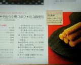おせち*やわらか酢ゴボウ*圧力鍋使用作り方9写真
