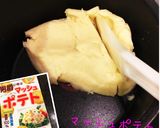★簡単仕込み★マッシュポテトグラタン作り方1写真