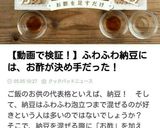 納豆+お酢=ふわふわ泡納豆♪作り方4写真