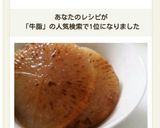 牛脂でコク旨☆大根ステーキ作り方12写真