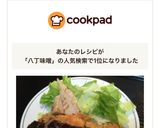 たけのこのカツレツ、八丁味噌ソース作り方13写真