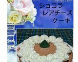 ショコラレアチーズケーキ作り方10写真