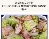 ロマネスコとベーコンと紫タマネギの炒め物作り方11写真