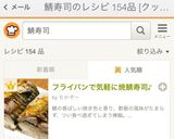 フライパンで気軽に焼鯖寿司♪作り方16写真