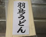冷やしひもかわうどん作り方1写真