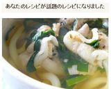 つゆまで飲みほす☆豚ニラうどん作り方8写真