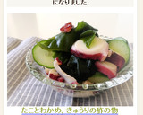 たことわかめ、きゅうりの酢の物作り方5写真