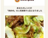食べ応え抜群！キャベツと味噌挽肉炒め！作り方7写真