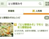 「とり野菜みそ」でモリモリ野菜炒め作り方6写真