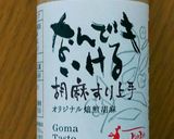 そうめんに合う！簡単『胡麻ダレつゆ』♪作り方1写真