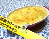 ホワイトソース不要 豆腐でエビグラタン♪作り方1写真