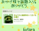 きゅうりと塩昆布の❇１分❇もみ漬け作り方5写真