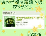 きゅうりと塩昆布の❇１分❇もみ漬け作り方5写真