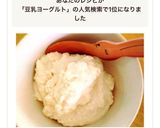 自家製豆乳ヨーグルト作り方16写真