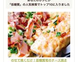 のせて焼くだけ！低糖質♡筍のチーズ焼き作り方12写真