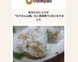 ちりめんさんしょうのおにぎり作り方4写真