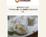 ちりめんさんしょうのおにぎり作り方4写真