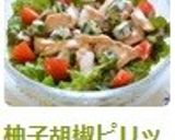 柚子胡椒ピリッ☆ムネ肉とエリンギのサラダ作り方8写真