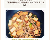 厚揚げと豚と長ネギの甘辛炒め作り方6写真