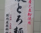 冷やしレモンの付けそば（梅肉和え）作り方1写真