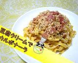 【豆腐クリーム】卵不使用 カルボナーラ♪作り方1写真