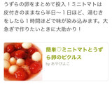 簡単♡ミニトマトとうずら卵のピクルス作り方6写真