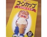 アイスクリームコーンカップケーキ作り方8写真