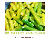 簡単！解凍するだけ！いんげん豆ごま和え作り方4写真