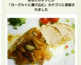 ヨーグルトDEしっとり鶏胸肉のソテー♪作り方6写真