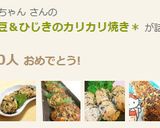＊丸ごと大豆＆ひじきのカリカリ焼き＊作り方7写真