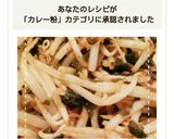 レンジだけで簡単!もやしのカレーサラダ作り方7写真