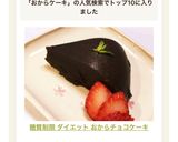 おからチョコケーキ♡糖質制限 ダイエット作り方7写真