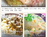 ★簡単カニあんかけ炒飯★節約作り方1写真