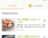 バター不使用！ヘルシーワッフル作り方8写真