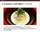 ベーコンとえのきの味覇豆乳スープパスタ作り方4写真
