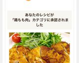 簡単タンドリーチキン☆レシピ本掲載作り方17写真
