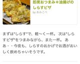 即席おつまみ＊油揚げのしらすピザ作り方5写真