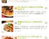 ボンゴレロッソ(あさりパスタ)乳化のこつ作り方23写真