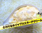とろけるホイップカスタードクリーム♪作り方1写真