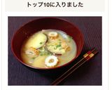 だし入り味噌で簡単＊さつまいもの味噌汁作り方7写真