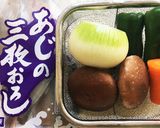 夏は冷やして!簡単*アジの南蛮漬け*作り方1写真