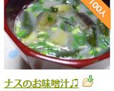 ナスのお味噌汁♫作り方8写真