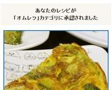 にんにく＆アンチョビのブロッコリオムレツ作り方16写真