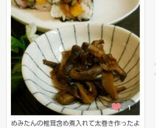 ♪夫の好きな[干し椎茸の含め煮]作り方21写真