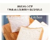 全粒粉入りの角食パン（生地作りはHBで）作り方25写真